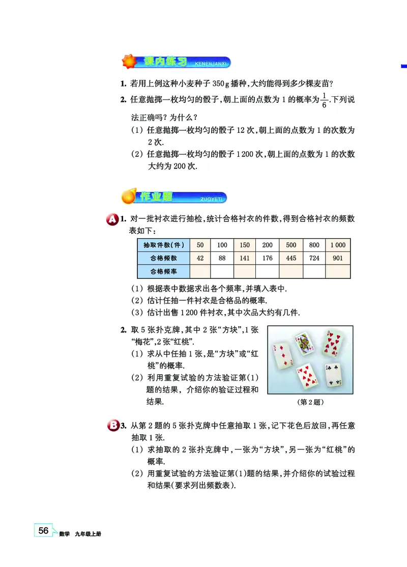 浙教版9年级数学上册高清教材_4-教培资料-26年最新资料-同步更新_初中高中教资_03科三专项（进去保存报考的学科即可）_02科三专项（笔记真题思维导图教学设计版本二）