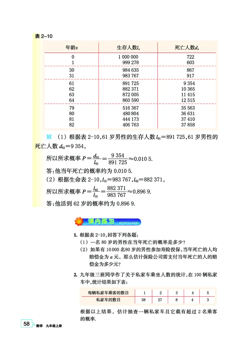 浙教版9年级数学上册高清教材_4-教培资料-26年最新资料-同步更新_初中高中教资_03科三专项（进去保存报考的学科即可）_02科三专项（笔记真题思维导图教学设计版本二）