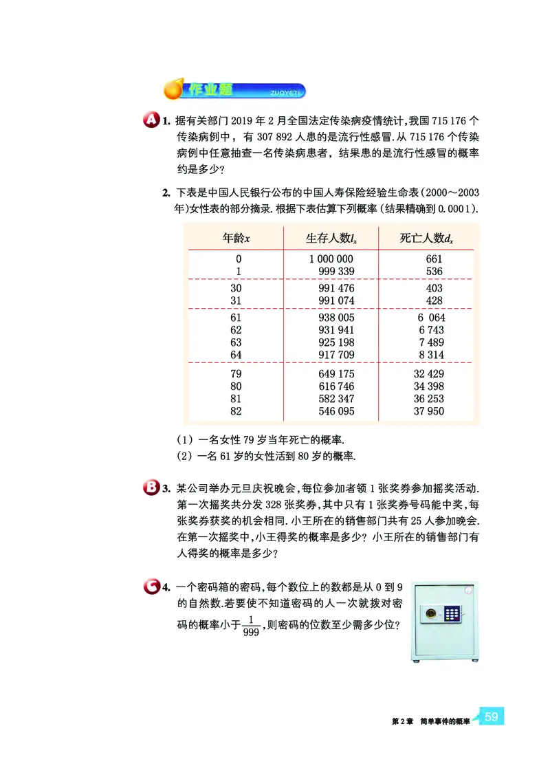 浙教版9年级数学上册高清教材_4-教培资料-26年最新资料-同步更新_初中高中教资_03科三专项（进去保存报考的学科即可）_02科三专项（笔记真题思维导图教学设计版本二）