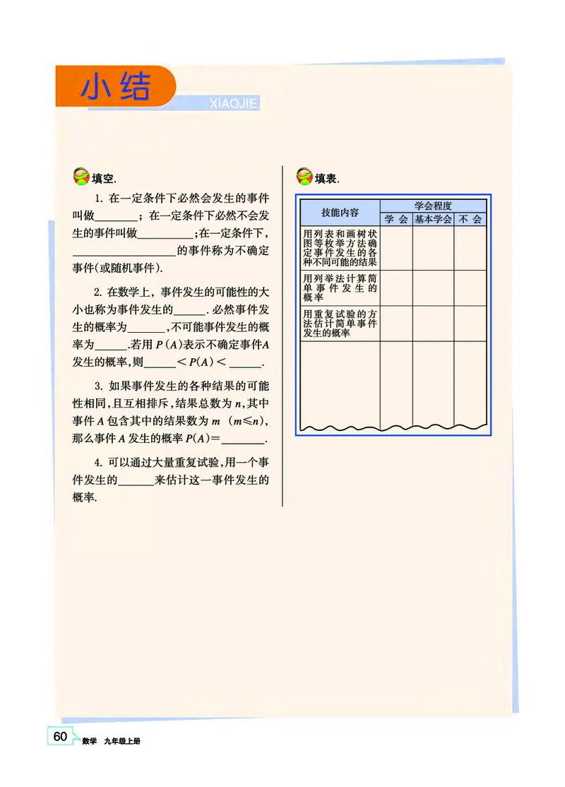 浙教版9年级数学上册高清教材_4-教培资料-26年最新资料-同步更新_初中高中教资_03科三专项（进去保存报考的学科即可）_02科三专项（笔记真题思维导图教学设计版本二）