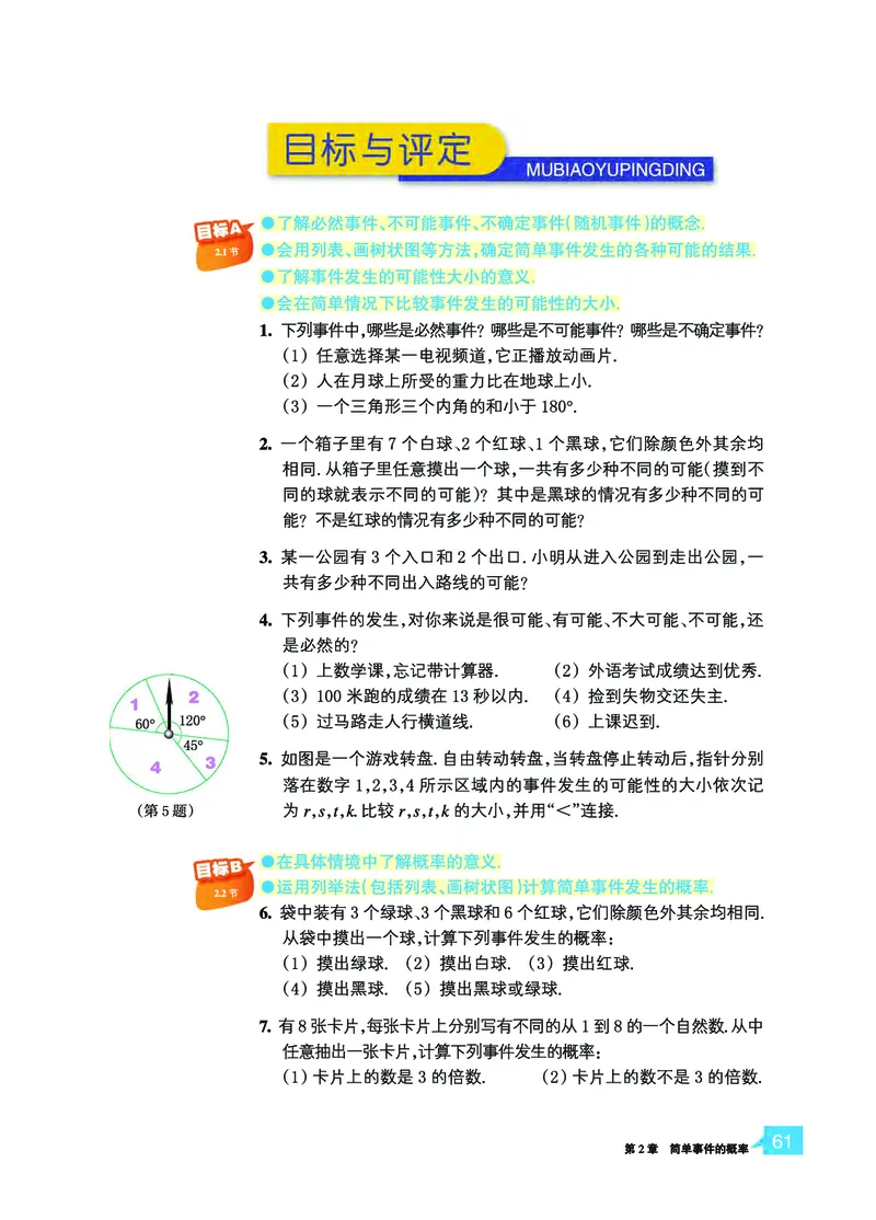 浙教版9年级数学上册高清教材_4-教培资料-26年最新资料-同步更新_初中高中教资_03科三专项（进去保存报考的学科即可）_02科三专项（笔记真题思维导图教学设计版本二）