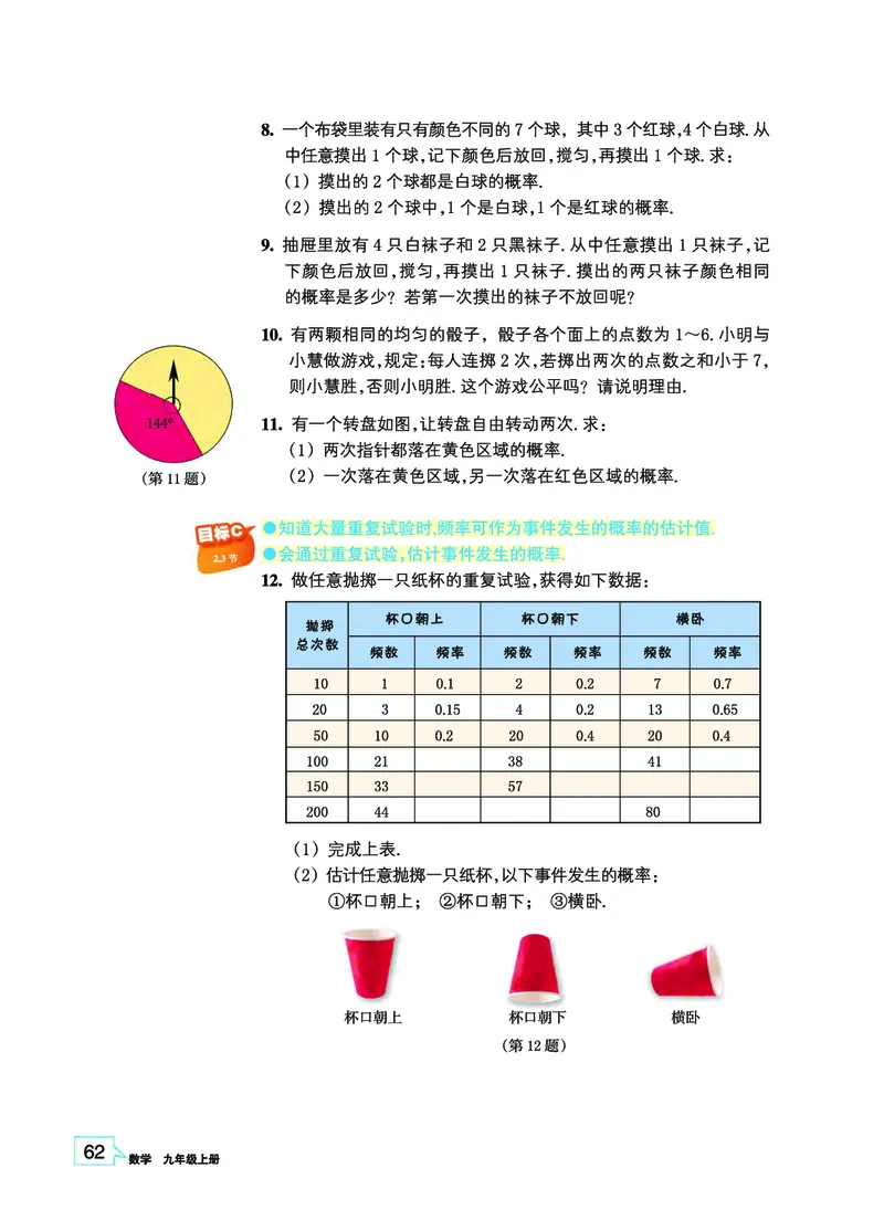浙教版9年级数学上册高清教材_4-教培资料-26年最新资料-同步更新_初中高中教资_03科三专项（进去保存报考的学科即可）_02科三专项（笔记真题思维导图教学设计版本二）