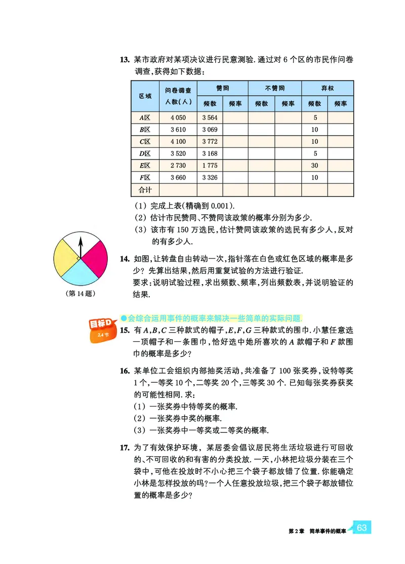 浙教版9年级数学上册高清教材_4-教培资料-26年最新资料-同步更新_初中高中教资_03科三专项（进去保存报考的学科即可）_02科三专项（笔记真题思维导图教学设计版本二）