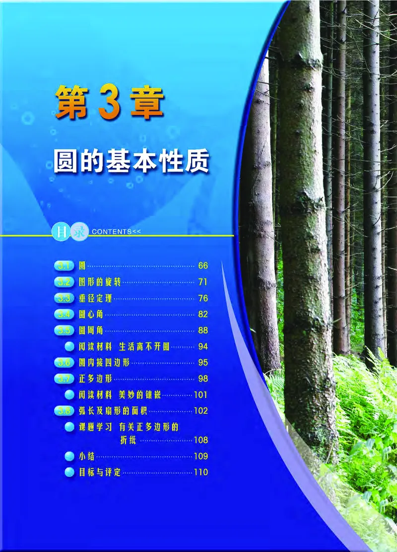 浙教版9年级数学上册高清教材_4-教培资料-26年最新资料-同步更新_初中高中教资_03科三专项（进去保存报考的学科即可）_02科三专项（笔记真题思维导图教学设计版本二）