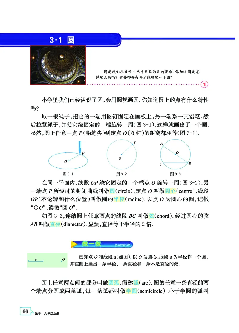 浙教版9年级数学上册高清教材_4-教培资料-26年最新资料-同步更新_初中高中教资_03科三专项（进去保存报考的学科即可）_02科三专项（笔记真题思维导图教学设计版本二）