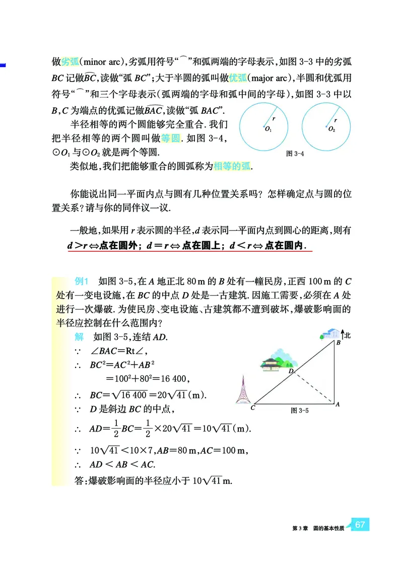 浙教版9年级数学上册高清教材_4-教培资料-26年最新资料-同步更新_初中高中教资_03科三专项（进去保存报考的学科即可）_02科三专项（笔记真题思维导图教学设计版本二）