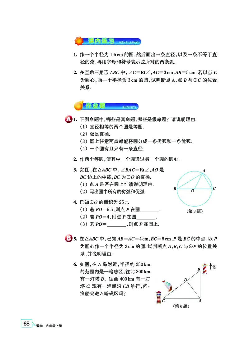 浙教版9年级数学上册高清教材_4-教培资料-26年最新资料-同步更新_初中高中教资_03科三专项（进去保存报考的学科即可）_02科三专项（笔记真题思维导图教学设计版本二）
