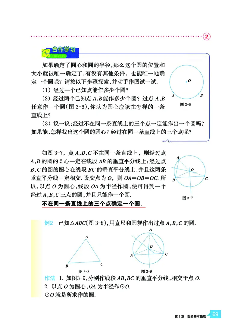 浙教版9年级数学上册高清教材_4-教培资料-26年最新资料-同步更新_初中高中教资_03科三专项（进去保存报考的学科即可）_02科三专项（笔记真题思维导图教学设计版本二）