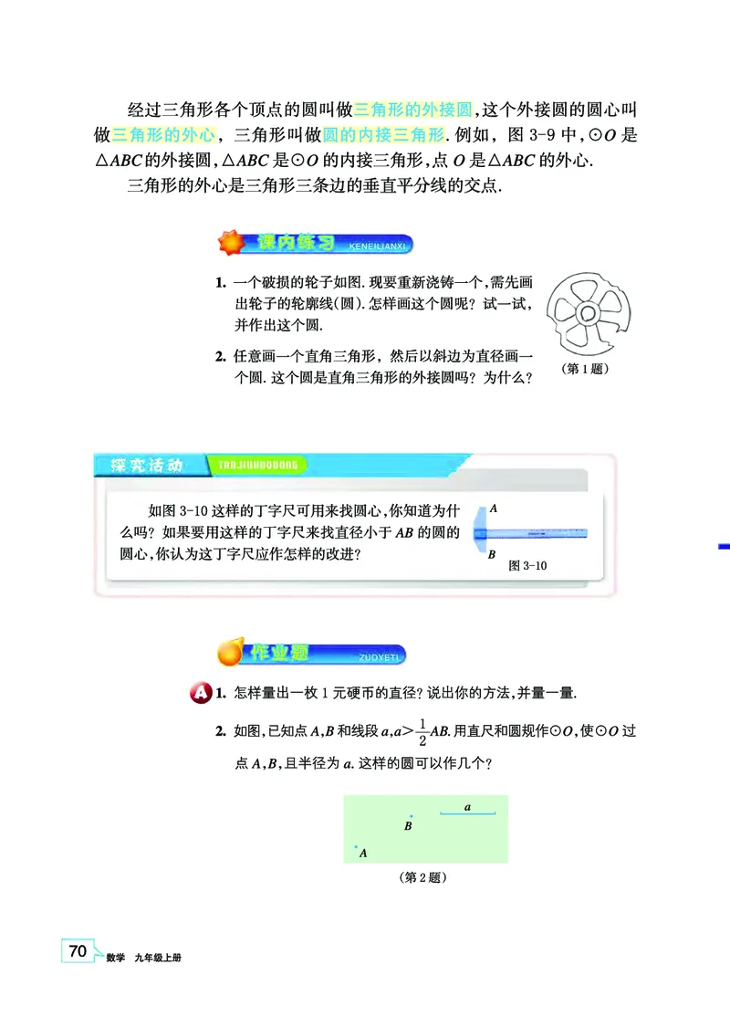 浙教版9年级数学上册高清教材_4-教培资料-26年最新资料-同步更新_初中高中教资_03科三专项（进去保存报考的学科即可）_02科三专项（笔记真题思维导图教学设计版本二）