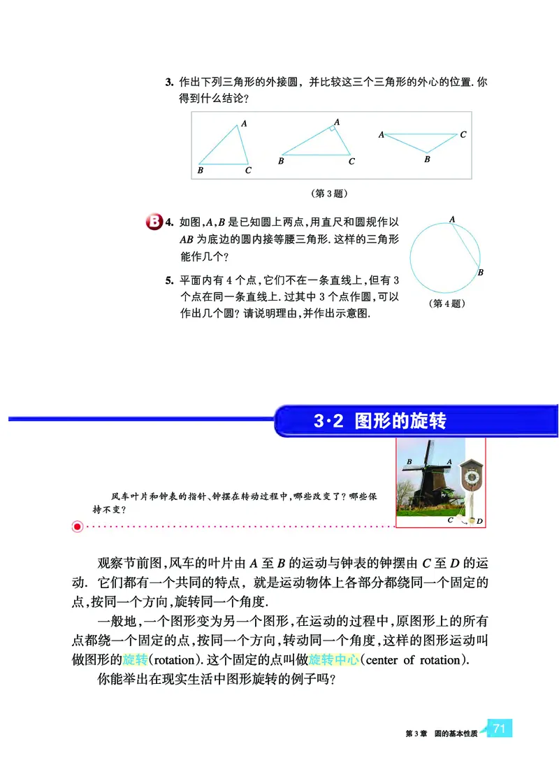 浙教版9年级数学上册高清教材_4-教培资料-26年最新资料-同步更新_初中高中教资_03科三专项（进去保存报考的学科即可）_02科三专项（笔记真题思维导图教学设计版本二）