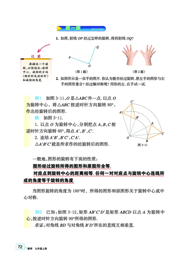 浙教版9年级数学上册高清教材_4-教培资料-26年最新资料-同步更新_初中高中教资_03科三专项（进去保存报考的学科即可）_02科三专项（笔记真题思维导图教学设计版本二）
