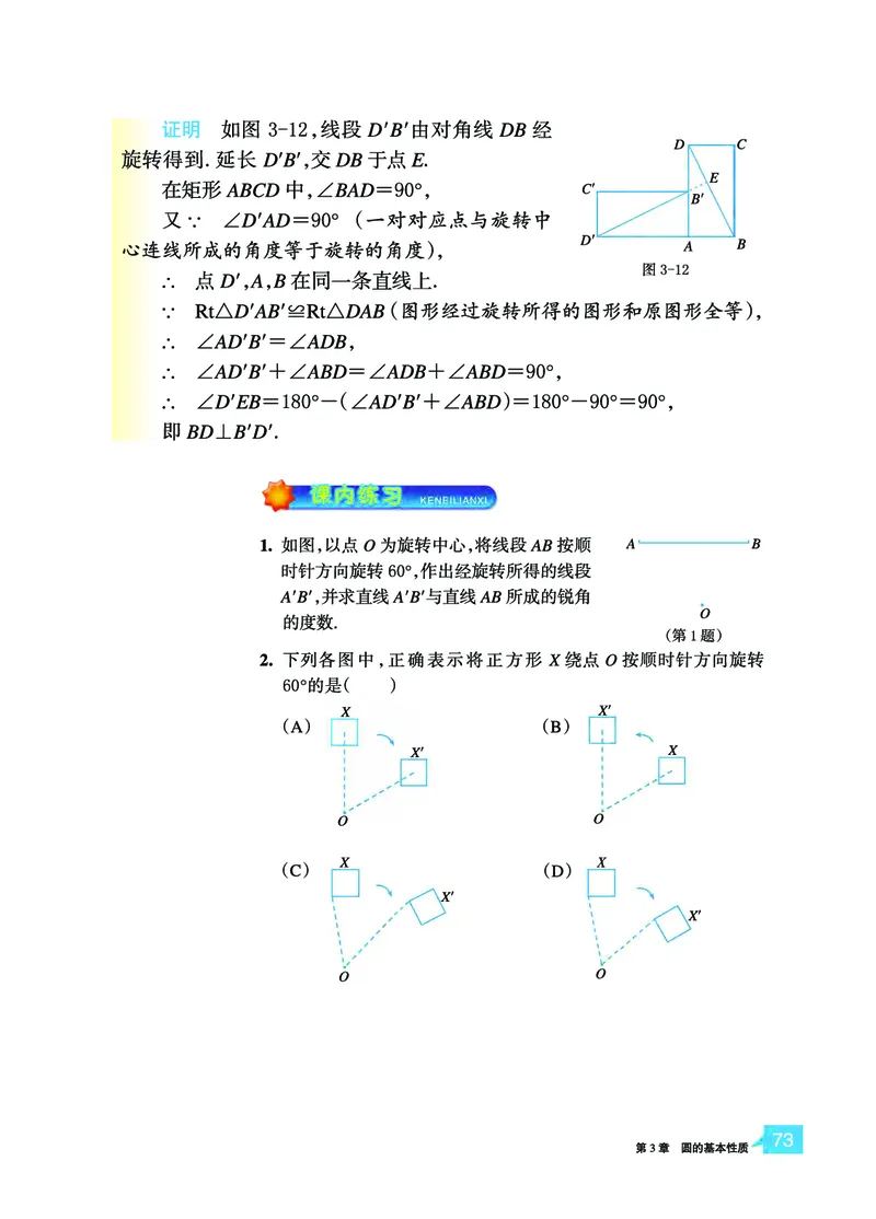 浙教版9年级数学上册高清教材_4-教培资料-26年最新资料-同步更新_初中高中教资_03科三专项（进去保存报考的学科即可）_02科三专项（笔记真题思维导图教学设计版本二）