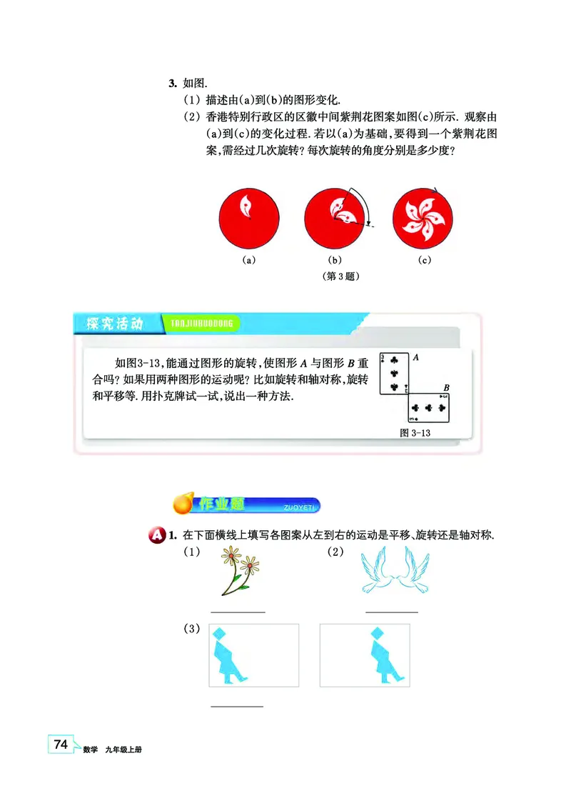 浙教版9年级数学上册高清教材_4-教培资料-26年最新资料-同步更新_初中高中教资_03科三专项（进去保存报考的学科即可）_02科三专项（笔记真题思维导图教学设计版本二）