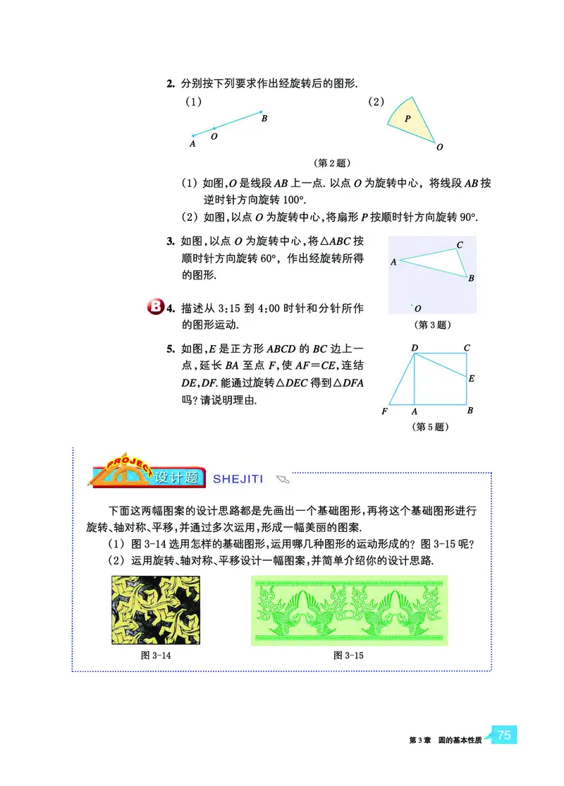 浙教版9年级数学上册高清教材_4-教培资料-26年最新资料-同步更新_初中高中教资_03科三专项（进去保存报考的学科即可）_02科三专项（笔记真题思维导图教学设计版本二）