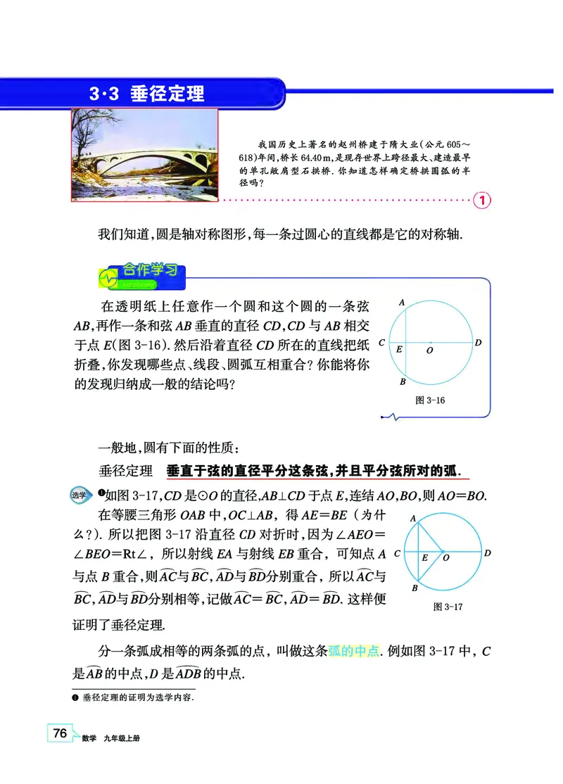浙教版9年级数学上册高清教材_4-教培资料-26年最新资料-同步更新_初中高中教资_03科三专项（进去保存报考的学科即可）_02科三专项（笔记真题思维导图教学设计版本二）
