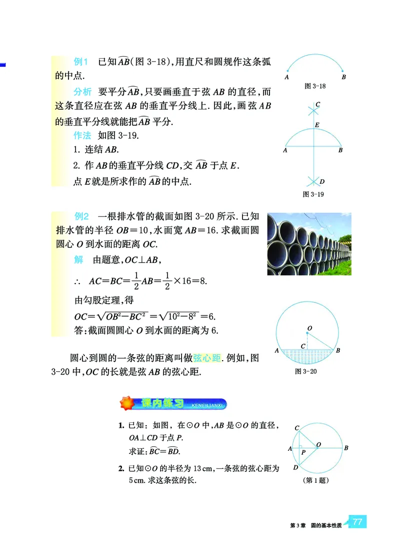 浙教版9年级数学上册高清教材_4-教培资料-26年最新资料-同步更新_初中高中教资_03科三专项（进去保存报考的学科即可）_02科三专项（笔记真题思维导图教学设计版本二）