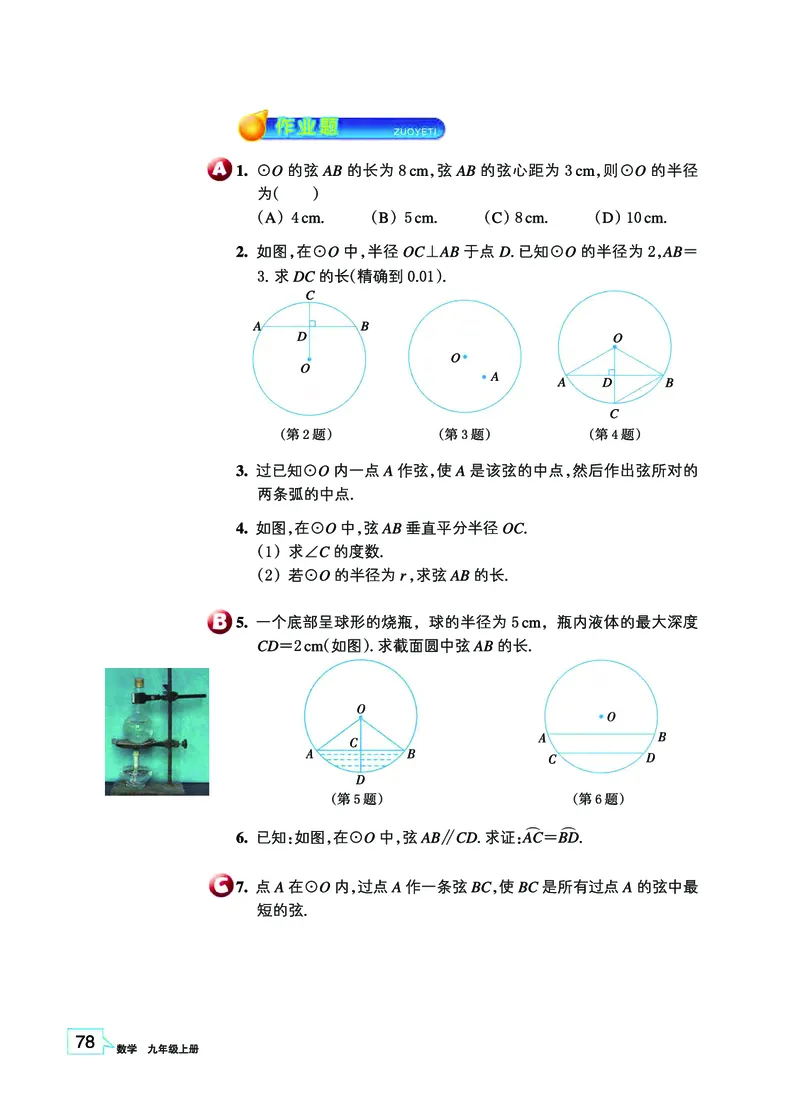 浙教版9年级数学上册高清教材_4-教培资料-26年最新资料-同步更新_初中高中教资_03科三专项（进去保存报考的学科即可）_02科三专项（笔记真题思维导图教学设计版本二）