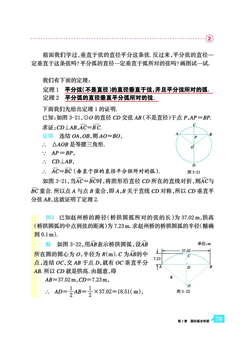 浙教版9年级数学上册高清教材_4-教培资料-26年最新资料-同步更新_初中高中教资_03科三专项（进去保存报考的学科即可）_02科三专项（笔记真题思维导图教学设计版本二）