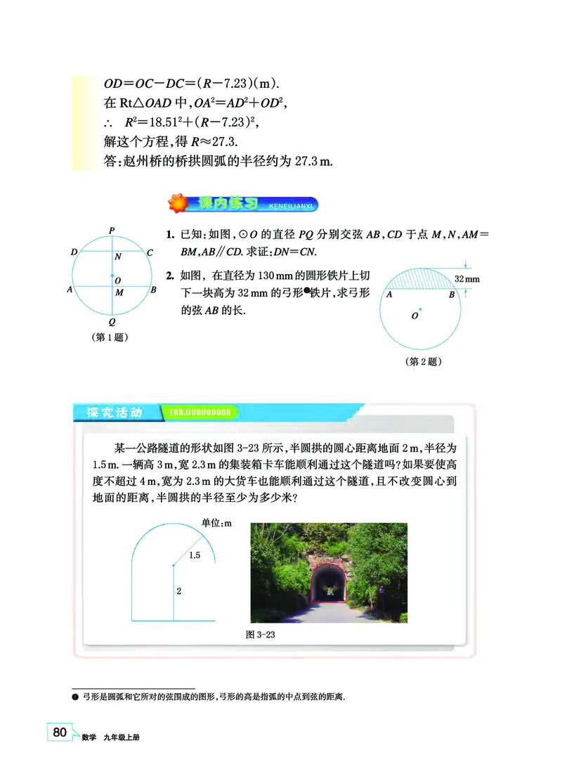 浙教版9年级数学上册高清教材_4-教培资料-26年最新资料-同步更新_初中高中教资_03科三专项（进去保存报考的学科即可）_02科三专项（笔记真题思维导图教学设计版本二）