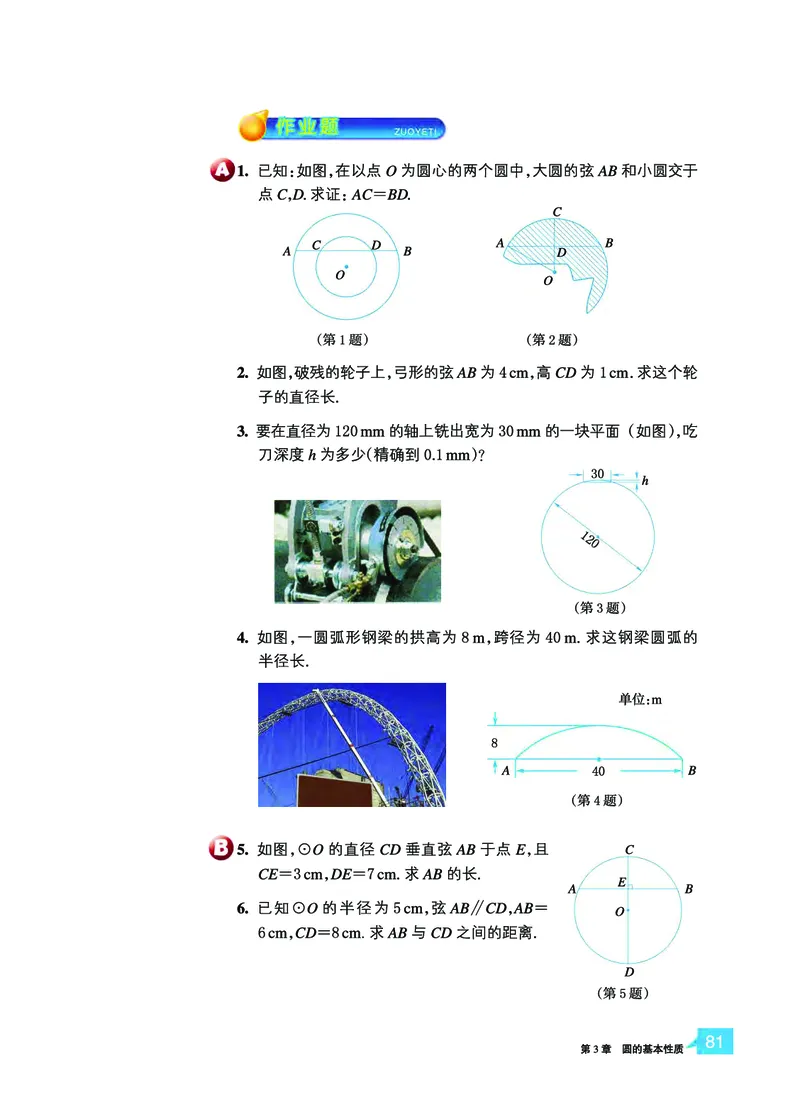 浙教版9年级数学上册高清教材_4-教培资料-26年最新资料-同步更新_初中高中教资_03科三专项（进去保存报考的学科即可）_02科三专项（笔记真题思维导图教学设计版本二）