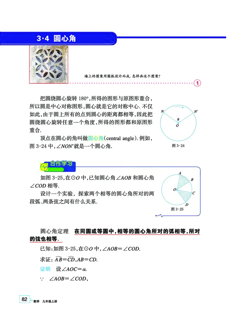 浙教版9年级数学上册高清教材_4-教培资料-26年最新资料-同步更新_初中高中教资_03科三专项（进去保存报考的学科即可）_02科三专项（笔记真题思维导图教学设计版本二）