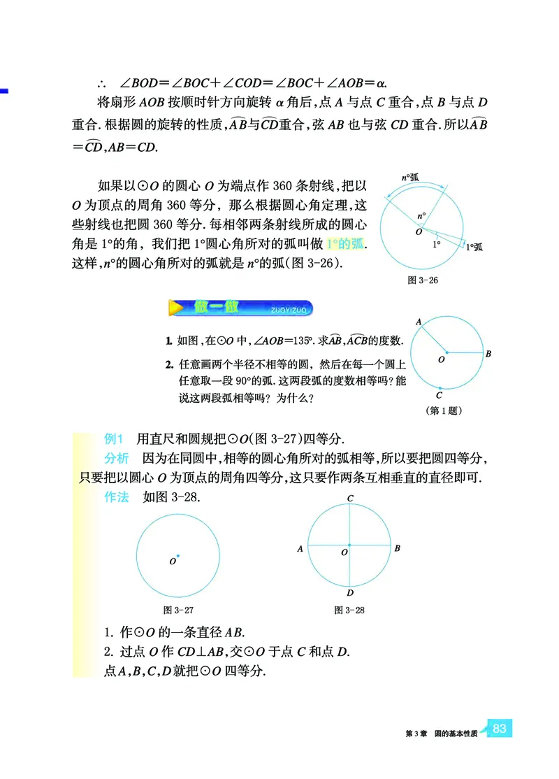 浙教版9年级数学上册高清教材_4-教培资料-26年最新资料-同步更新_初中高中教资_03科三专项（进去保存报考的学科即可）_02科三专项（笔记真题思维导图教学设计版本二）