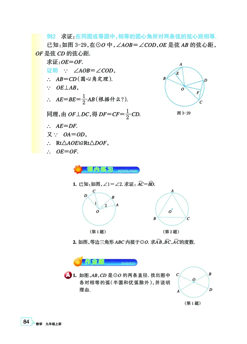 浙教版9年级数学上册高清教材_4-教培资料-26年最新资料-同步更新_初中高中教资_03科三专项（进去保存报考的学科即可）_02科三专项（笔记真题思维导图教学设计版本二）