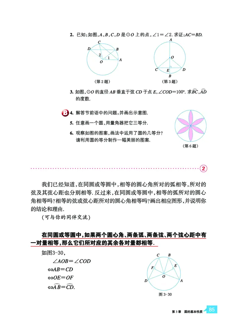 浙教版9年级数学上册高清教材_4-教培资料-26年最新资料-同步更新_初中高中教资_03科三专项（进去保存报考的学科即可）_02科三专项（笔记真题思维导图教学设计版本二）
