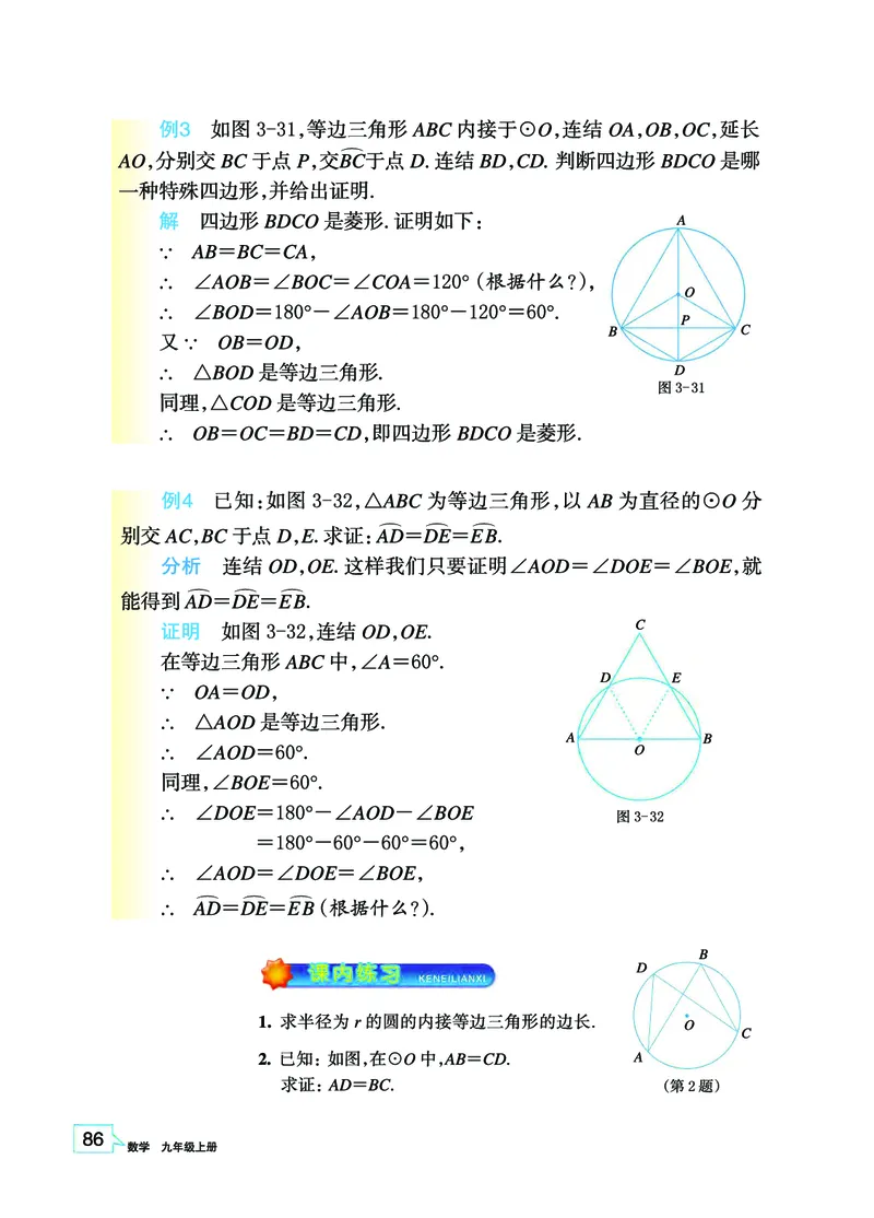 浙教版9年级数学上册高清教材_4-教培资料-26年最新资料-同步更新_初中高中教资_03科三专项（进去保存报考的学科即可）_02科三专项（笔记真题思维导图教学设计版本二）