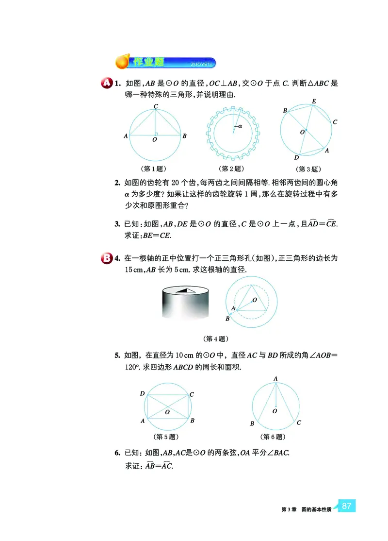 浙教版9年级数学上册高清教材_4-教培资料-26年最新资料-同步更新_初中高中教资_03科三专项（进去保存报考的学科即可）_02科三专项（笔记真题思维导图教学设计版本二）