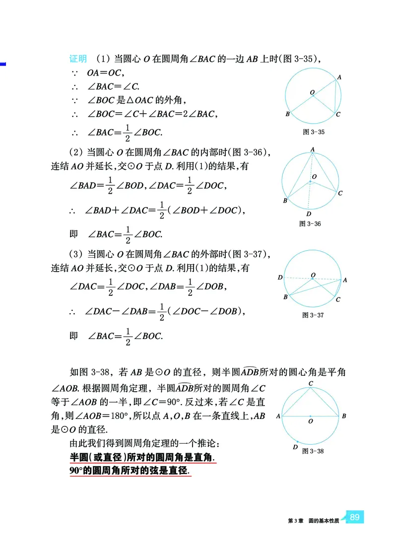 浙教版9年级数学上册高清教材_4-教培资料-26年最新资料-同步更新_初中高中教资_03科三专项（进去保存报考的学科即可）_02科三专项（笔记真题思维导图教学设计版本二）
