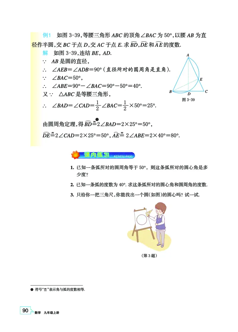 浙教版9年级数学上册高清教材_4-教培资料-26年最新资料-同步更新_初中高中教资_03科三专项（进去保存报考的学科即可）_02科三专项（笔记真题思维导图教学设计版本二）