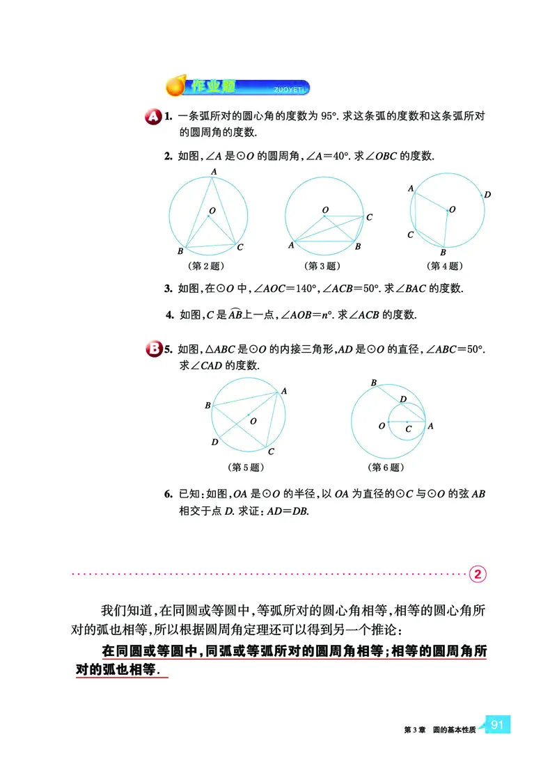 浙教版9年级数学上册高清教材_4-教培资料-26年最新资料-同步更新_初中高中教资_03科三专项（进去保存报考的学科即可）_02科三专项（笔记真题思维导图教学设计版本二）