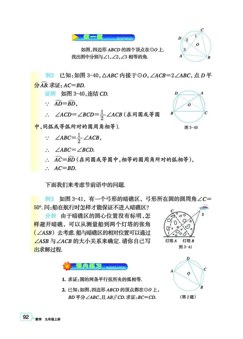 浙教版9年级数学上册高清教材_4-教培资料-26年最新资料-同步更新_初中高中教资_03科三专项（进去保存报考的学科即可）_02科三专项（笔记真题思维导图教学设计版本二）