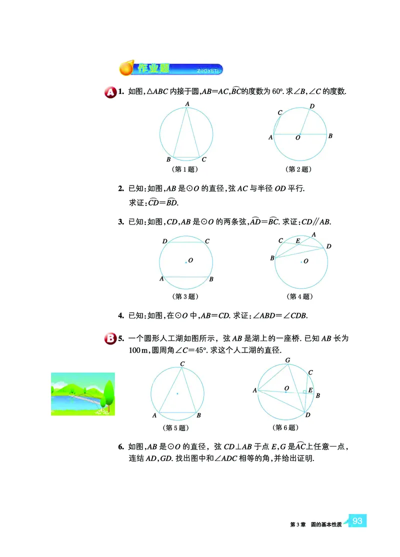 浙教版9年级数学上册高清教材_4-教培资料-26年最新资料-同步更新_初中高中教资_03科三专项（进去保存报考的学科即可）_02科三专项（笔记真题思维导图教学设计版本二）