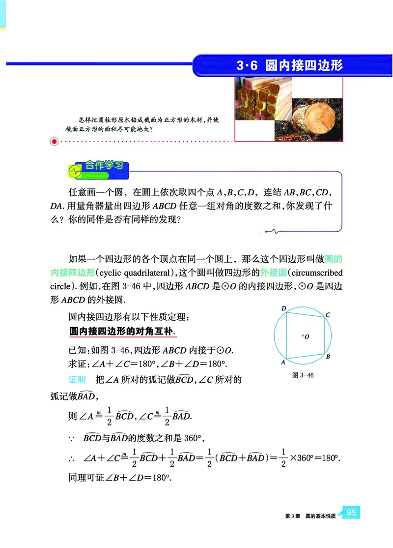浙教版9年级数学上册高清教材_4-教培资料-26年最新资料-同步更新_初中高中教资_03科三专项（进去保存报考的学科即可）_02科三专项（笔记真题思维导图教学设计版本二）