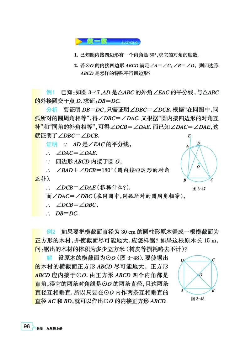 浙教版9年级数学上册高清教材_4-教培资料-26年最新资料-同步更新_初中高中教资_03科三专项（进去保存报考的学科即可）_02科三专项（笔记真题思维导图教学设计版本二）