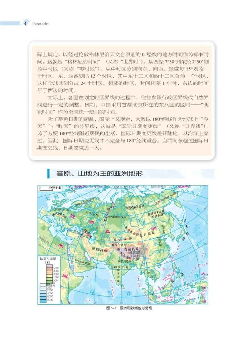 湘教版7年级地理下册高清教材_4-教培资料-26年最新资料-同步更新_初中高中教资_03科三专项（进去保存报考的学科即可）_02科三专项（笔记真题思维导图教学设计版本二）