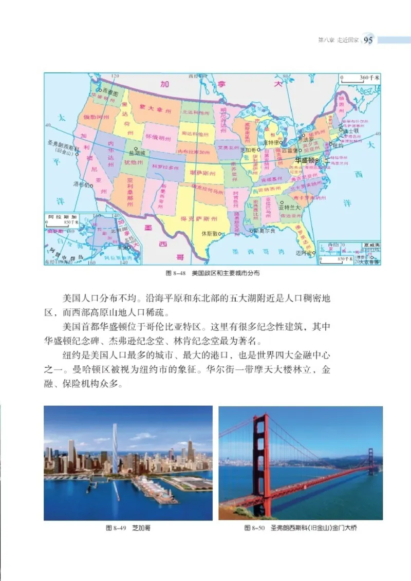 湘教版7年级地理下册高清教材_4-教培资料-26年最新资料-同步更新_初中高中教资_03科三专项（进去保存报考的学科即可）_02科三专项（笔记真题思维导图教学设计版本二）