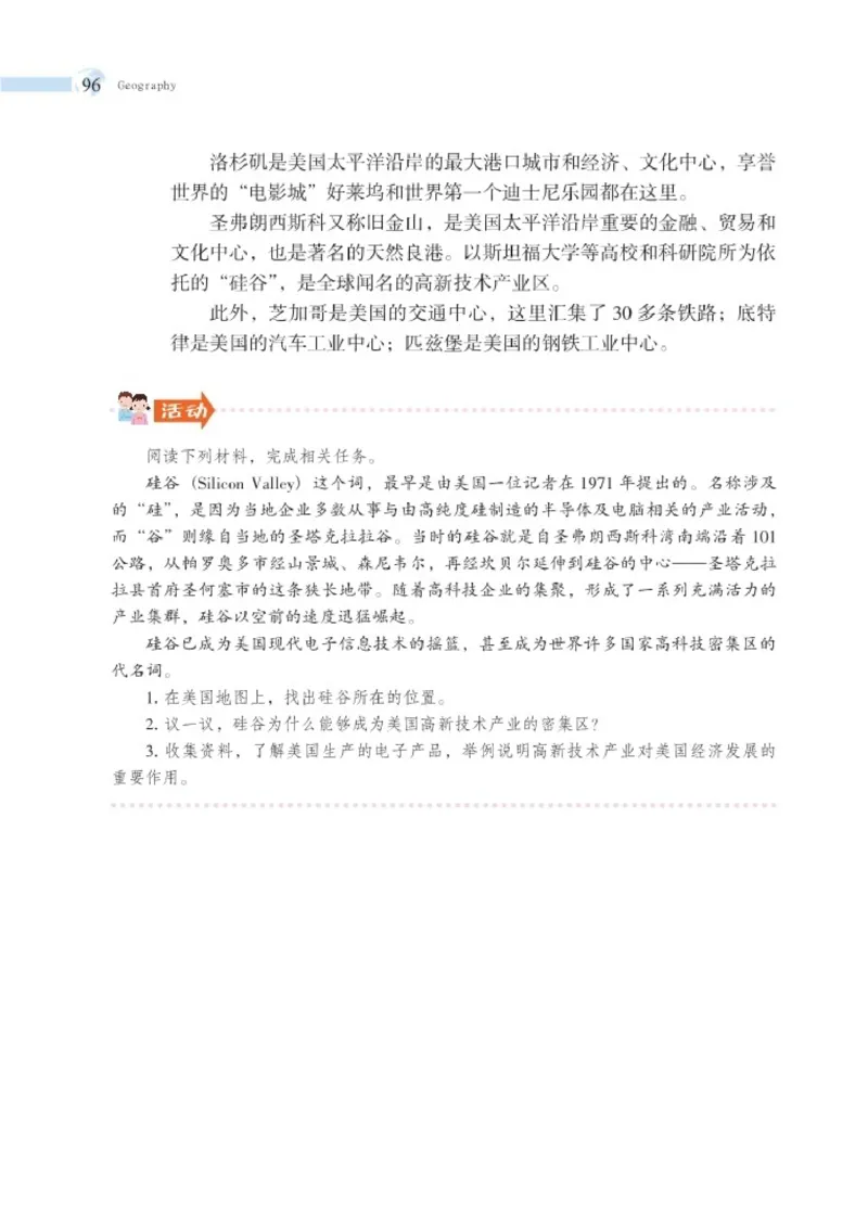 湘教版7年级地理下册高清教材_4-教培资料-26年最新资料-同步更新_初中高中教资_03科三专项（进去保存报考的学科即可）_02科三专项（笔记真题思维导图教学设计版本二）