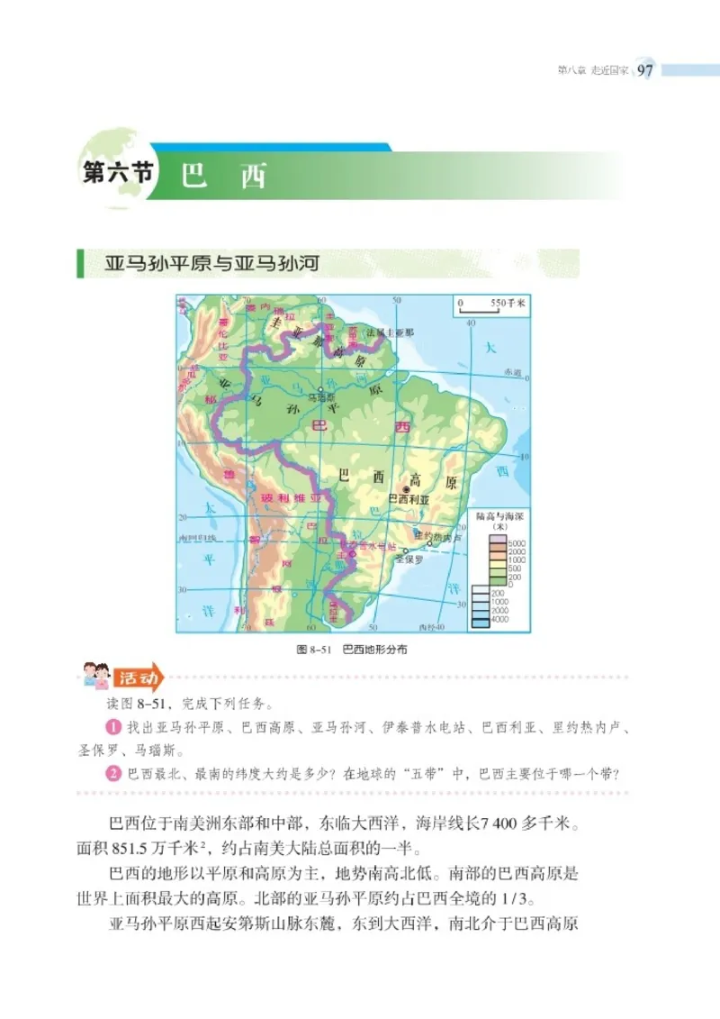 湘教版7年级地理下册高清教材_4-教培资料-26年最新资料-同步更新_初中高中教资_03科三专项（进去保存报考的学科即可）_02科三专项（笔记真题思维导图教学设计版本二）