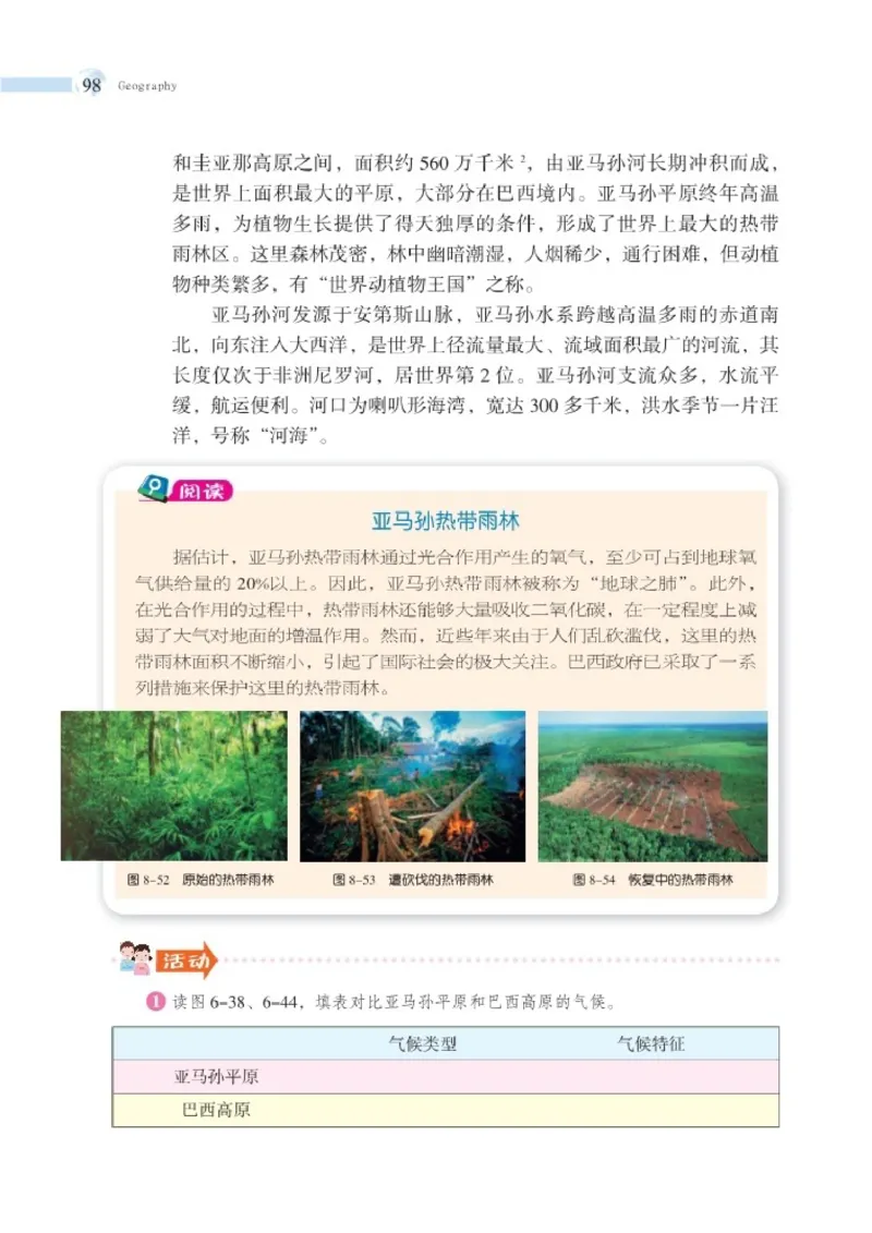 湘教版7年级地理下册高清教材_4-教培资料-26年最新资料-同步更新_初中高中教资_03科三专项（进去保存报考的学科即可）_02科三专项（笔记真题思维导图教学设计版本二）