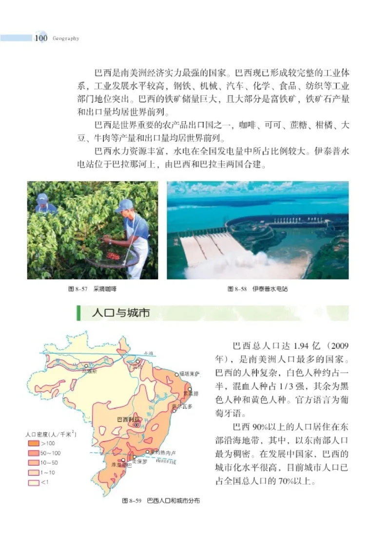 湘教版7年级地理下册高清教材_4-教培资料-26年最新资料-同步更新_初中高中教资_03科三专项（进去保存报考的学科即可）_02科三专项（笔记真题思维导图教学设计版本二）