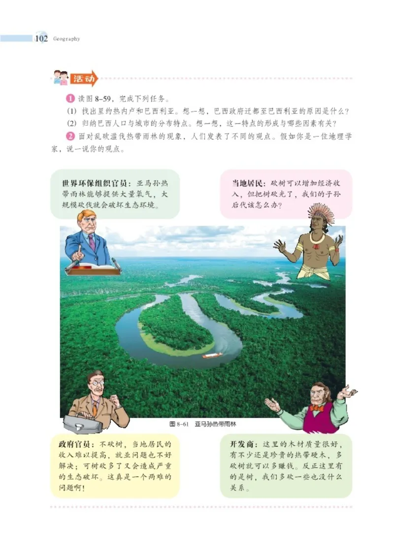 湘教版7年级地理下册高清教材_4-教培资料-26年最新资料-同步更新_初中高中教资_03科三专项（进去保存报考的学科即可）_02科三专项（笔记真题思维导图教学设计版本二）