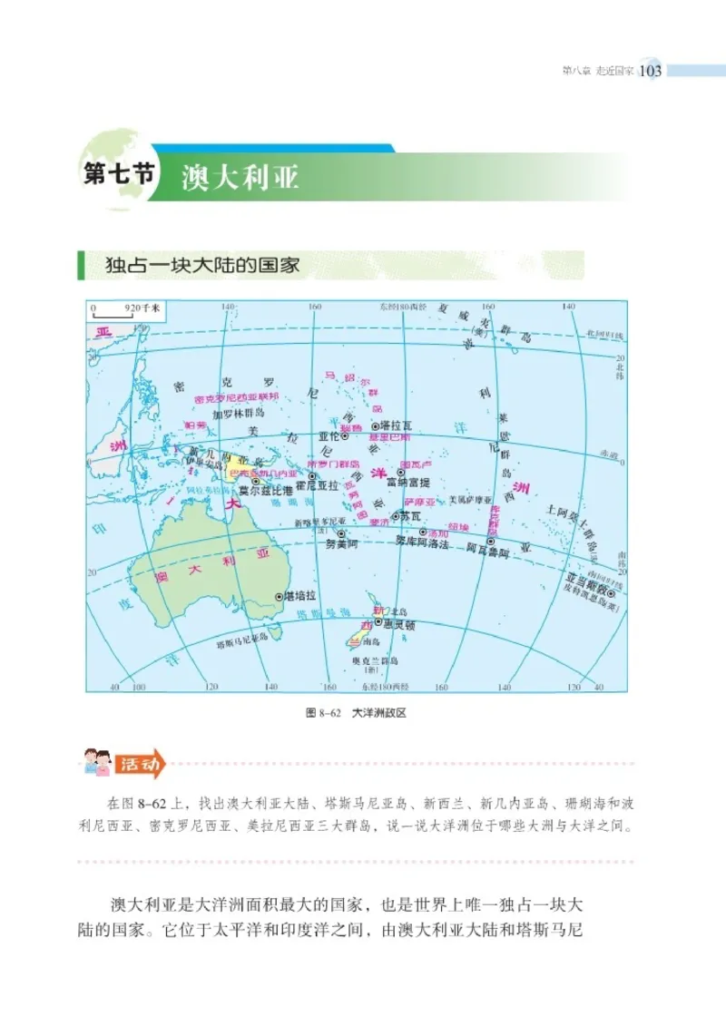 湘教版7年级地理下册高清教材_4-教培资料-26年最新资料-同步更新_初中高中教资_03科三专项（进去保存报考的学科即可）_02科三专项（笔记真题思维导图教学设计版本二）