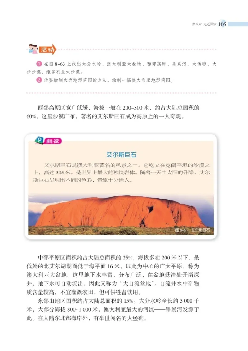 湘教版7年级地理下册高清教材_4-教培资料-26年最新资料-同步更新_初中高中教资_03科三专项（进去保存报考的学科即可）_02科三专项（笔记真题思维导图教学设计版本二）