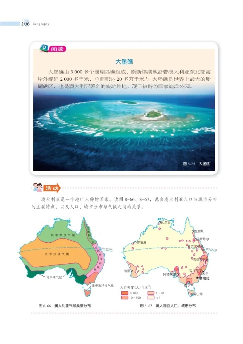 湘教版7年级地理下册高清教材_4-教培资料-26年最新资料-同步更新_初中高中教资_03科三专项（进去保存报考的学科即可）_02科三专项（笔记真题思维导图教学设计版本二）