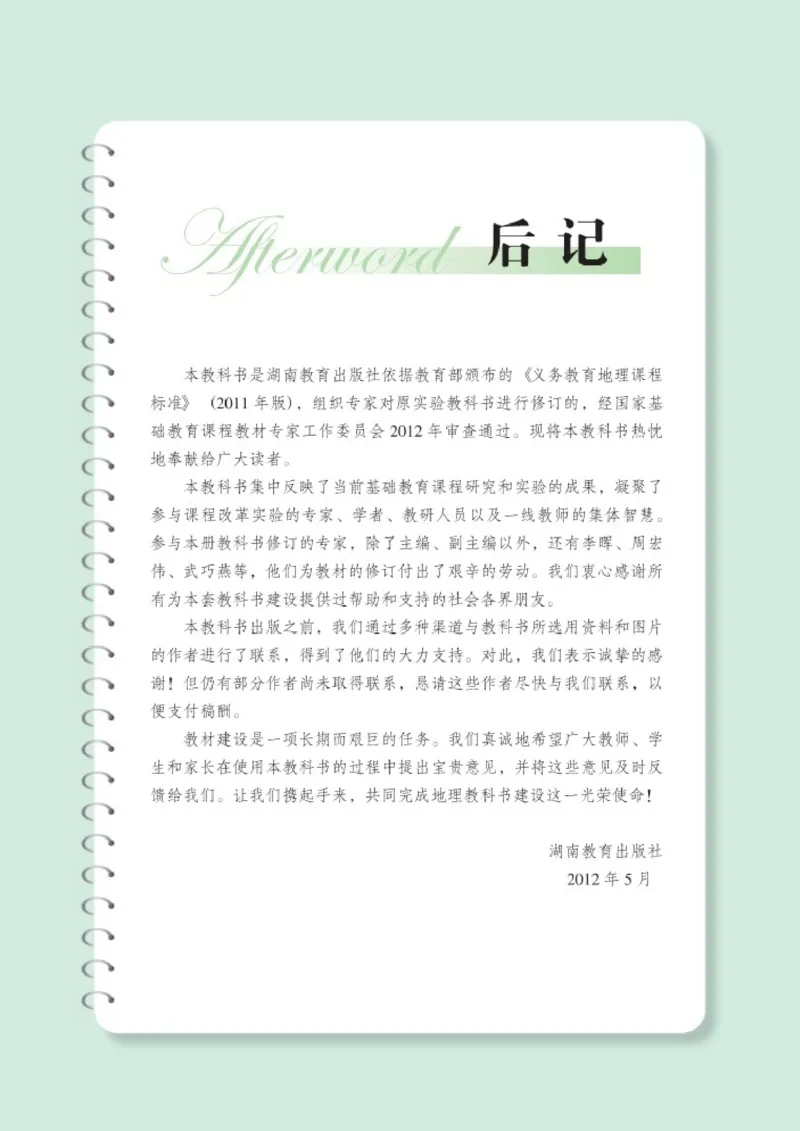 湘教版7年级地理下册高清教材_4-教培资料-26年最新资料-同步更新_初中高中教资_03科三专项（进去保存报考的学科即可）_02科三专项（笔记真题思维导图教学设计版本二）