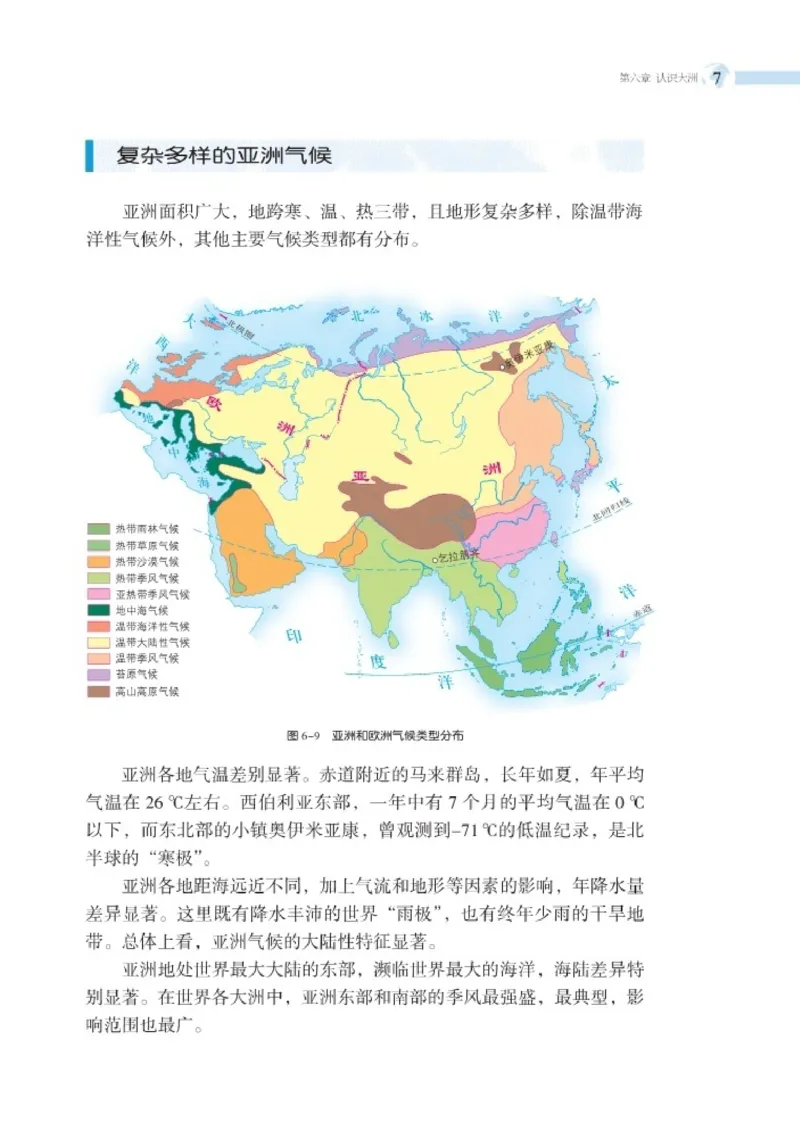 湘教版7年级地理下册高清教材_4-教培资料-26年最新资料-同步更新_初中高中教资_03科三专项（进去保存报考的学科即可）_02科三专项（笔记真题思维导图教学设计版本二）