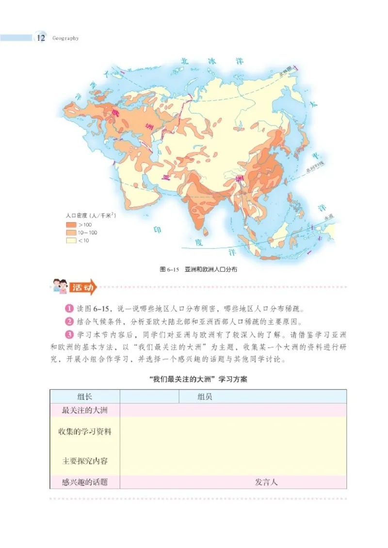 湘教版7年级地理下册高清教材_4-教培资料-26年最新资料-同步更新_初中高中教资_03科三专项（进去保存报考的学科即可）_02科三专项（笔记真题思维导图教学设计版本二）